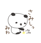 みわさんパンダ panda for Miwa（個別スタンプ：24）