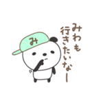みわさんパンダ panda for Miwa（個別スタンプ：27）