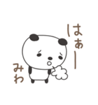 みわさんパンダ panda for Miwa（個別スタンプ：35）