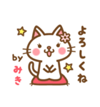 ＊みき＊のお名前ねこスタンプ（個別スタンプ：2）