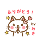 ＊みき＊のお名前ねこスタンプ（個別スタンプ：4）