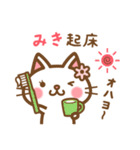 ＊みき＊のお名前ねこスタンプ（個別スタンプ：5）