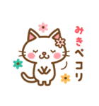 ＊みき＊のお名前ねこスタンプ（個別スタンプ：7）