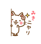 ＊みき＊のお名前ねこスタンプ（個別スタンプ：8）