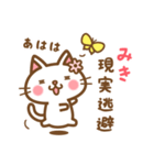 ＊みき＊のお名前ねこスタンプ（個別スタンプ：15）