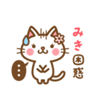 ＊みき＊のお名前ねこスタンプ（個別スタンプ：16）