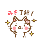 ＊みき＊のお名前ねこスタンプ（個別スタンプ：19）