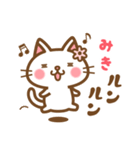 ＊みき＊のお名前ねこスタンプ（個別スタンプ：22）