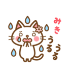 ＊みき＊のお名前ねこスタンプ（個別スタンプ：24）