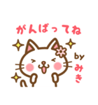 ＊みき＊のお名前ねこスタンプ（個別スタンプ：26）