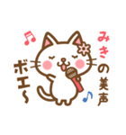 ＊みき＊のお名前ねこスタンプ（個別スタンプ：30）