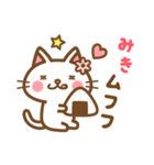 ＊みき＊のお名前ねこスタンプ（個別スタンプ：31）