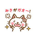 ＊みき＊のお名前ねこスタンプ（個別スタンプ：34）