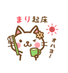 ＊まり＊のお名前ねこスタンプ（個別スタンプ：5）