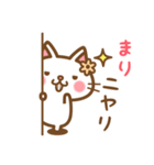 ＊まり＊のお名前ねこスタンプ（個別スタンプ：8）