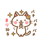 ＊まり＊のお名前ねこスタンプ（個別スタンプ：14）