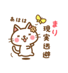 ＊まり＊のお名前ねこスタンプ（個別スタンプ：15）