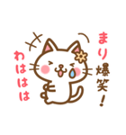 ＊まり＊のお名前ねこスタンプ（個別スタンプ：17）