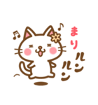 ＊まり＊のお名前ねこスタンプ（個別スタンプ：22）