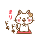 ＊まり＊のお名前ねこスタンプ（個別スタンプ：23）