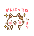 ＊まり＊のお名前ねこスタンプ（個別スタンプ：26）