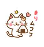 ＊まり＊のお名前ねこスタンプ（個別スタンプ：31）