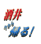 ★酒井さん専用★シンプル文字大（個別スタンプ：19）