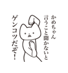 【かめちゃん・送る】しゃくれねこスタンプ（個別スタンプ：13）