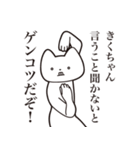 【きくちゃん・送る】しゃくれねこスタンプ（個別スタンプ：13）