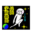 【長浜さん】スタンプ！(面白系沖縄苗字)（個別スタンプ：1）