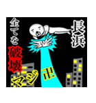 【長浜さん】スタンプ！(面白系沖縄苗字)（個別スタンプ：5）