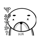 【長浜さん】スタンプ！(面白系沖縄苗字)（個別スタンプ：14）