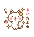 ＊まい＊のお名前ねこスタンプ（個別スタンプ：1）