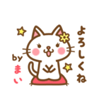 ＊まい＊のお名前ねこスタンプ（個別スタンプ：2）