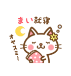 ＊まい＊のお名前ねこスタンプ（個別スタンプ：6）