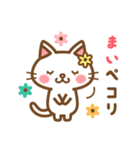 ＊まい＊のお名前ねこスタンプ（個別スタンプ：7）