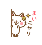 ＊まい＊のお名前ねこスタンプ（個別スタンプ：8）