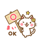 ＊まい＊のお名前ねこスタンプ（個別スタンプ：9）