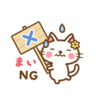 ＊まい＊のお名前ねこスタンプ（個別スタンプ：10）