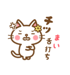 ＊まい＊のお名前ねこスタンプ（個別スタンプ：11）