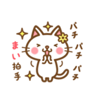 ＊まい＊のお名前ねこスタンプ（個別スタンプ：14）