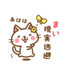 ＊まい＊のお名前ねこスタンプ（個別スタンプ：15）