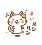 ＊まい＊のお名前ねこスタンプ（個別スタンプ：22）