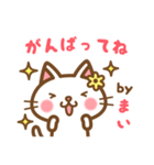 ＊まい＊のお名前ねこスタンプ（個別スタンプ：26）