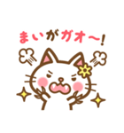 ＊まい＊のお名前ねこスタンプ（個別スタンプ：34）