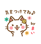 ＊まい＊のお名前ねこスタンプ（個別スタンプ：38）