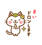 ＊まい＊のお名前ねこスタンプ（個別スタンプ：39）