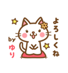 ＊ゆり＊のお名前ねこスタンプ（個別スタンプ：2）