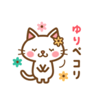 ＊ゆり＊のお名前ねこスタンプ（個別スタンプ：7）