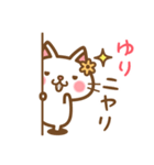 ＊ゆり＊のお名前ねこスタンプ（個別スタンプ：8）